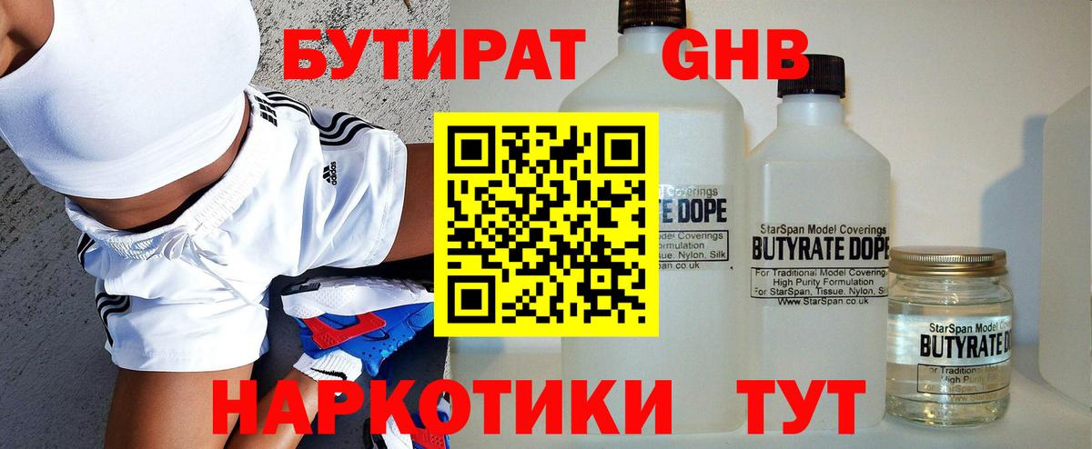 Бутират BDO Канаш