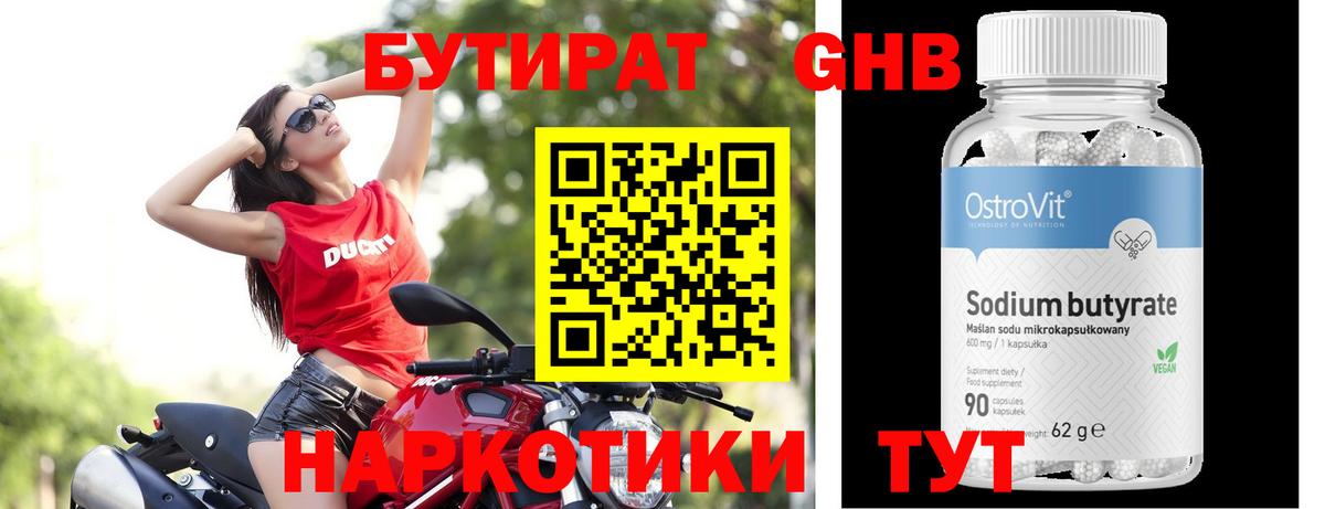 Канаш  Бутират бутик  Вход с VPN 