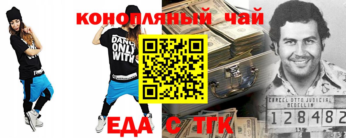 Еда ТГК конопля  Вход с VPN  Канаш 