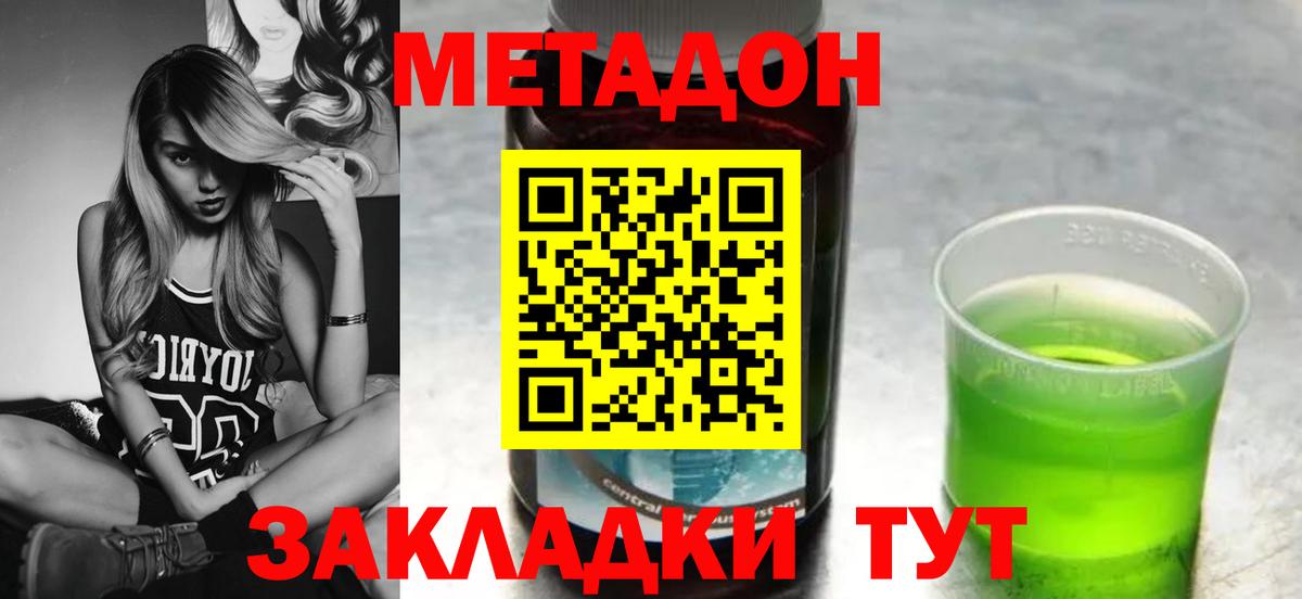 Метадон мёд Канаш